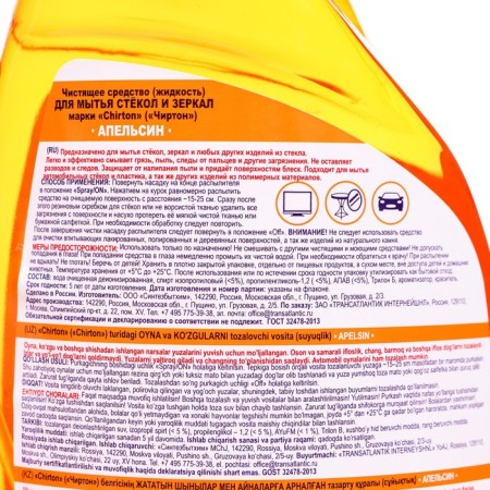 Chirton orange glass washing tools, 750 ml-2