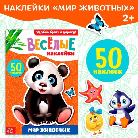 Stickers "Animal World", 12 p.