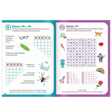 Crosswords "Alphabet", 20 p.-2