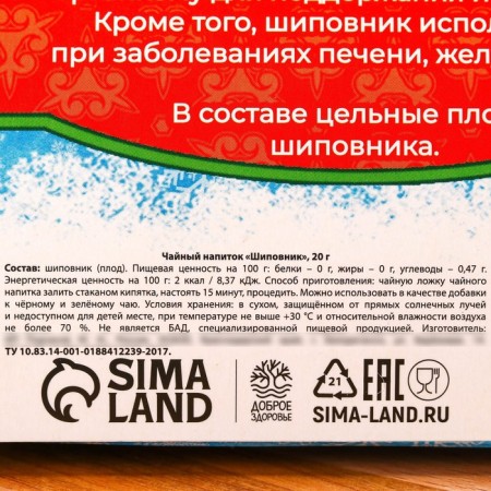 Herbal tea "New Year: Bullfins" with rosehip fruits, 20 g.-5