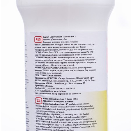 Cleaning powder velvet sanitar-1 disinfectant powder lemon 500 grams-2