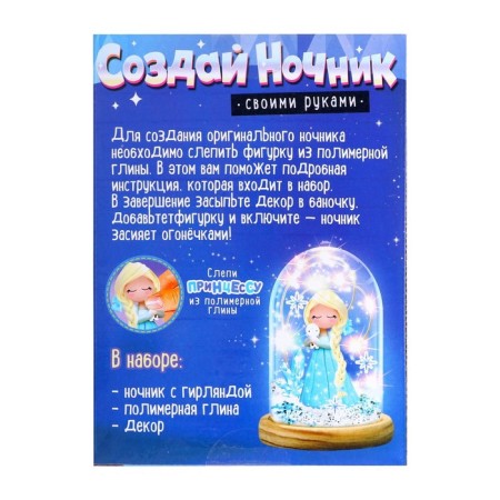 Set for creativity "Create a nightlight", a winter princess-5