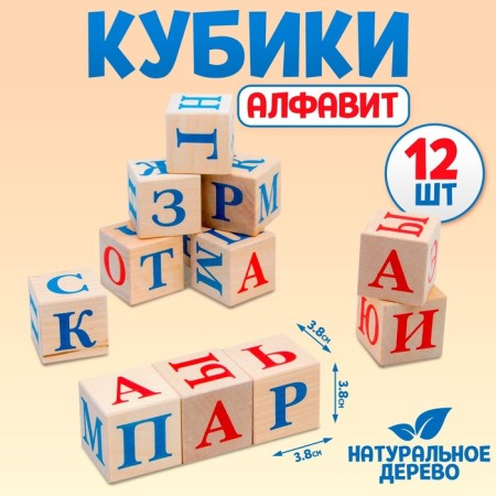 Cubes "Alphabet", 12 pcs.