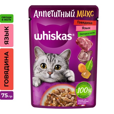 Witching feed Whiskas for cats, beef/tongue/vegetables, 75 g