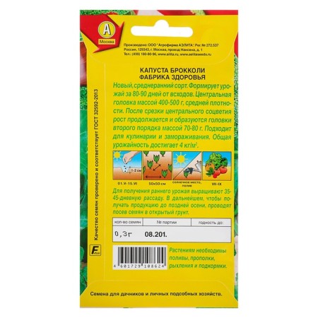 Broccoli cabbage "Health Factory", 0.3 g-1