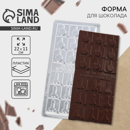 Chocolate form "I go through life", 22 x 11 cm 18+