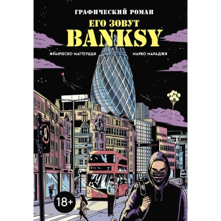 His name is Banksy. Graphic novel. Matteuszi F., Maraji M.