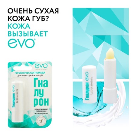 Hygienic lipstick EVO "Gialuron", for very dry lip skin, 2.8 g-1