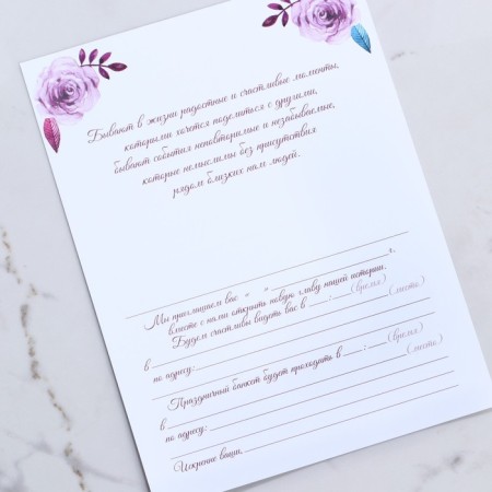 Invitation in the craft envelope for the wedding "Violet flowers", 20 x 15-6