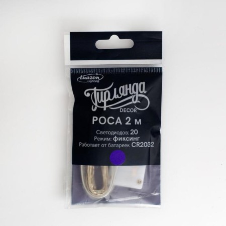 Garland “thread” 2 m dew, ip20, silver thread, 20 LED, purple glow, CR2032x2-2