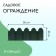 Decorative fence, 18 × 300 cm, 6 sections, plastic, green, "summer cottage"