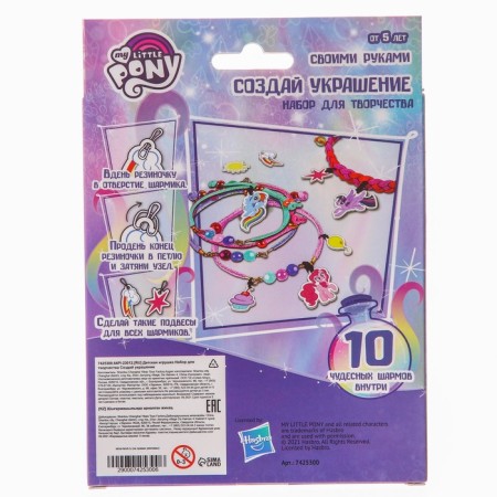 Set for creativity "Create your decoration, Elsa and Anna", make 10 charm with your own hands, My Little Pony, Hasbro-6