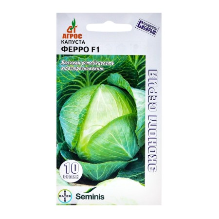 Cabbage Cabbage seeds "Ferro" F1 10pcs* Economy