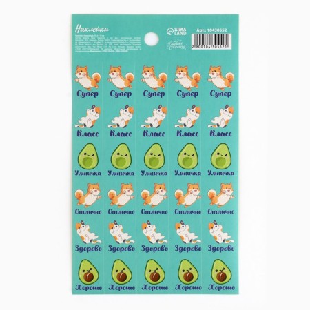 Paper stickers of the evaluation "cats and avocados", 10.5 x 18 cm