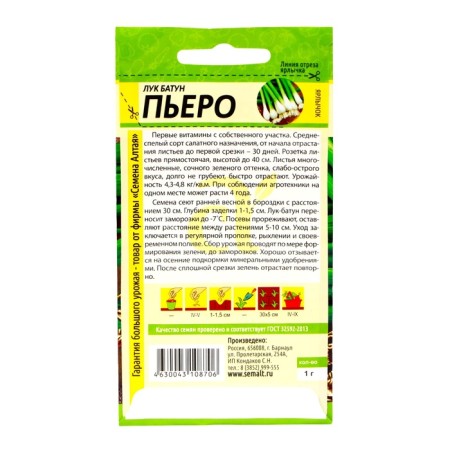 Семена Лук Батун "Пьеро", цп, 1 г-1