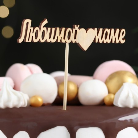 Topper "beloved mother" 12x3 cm give beautifully-1
