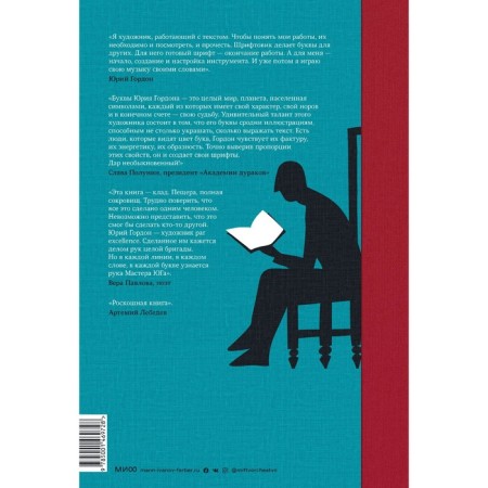 A book about my letters. Gordon Yuri Moiseevich-1