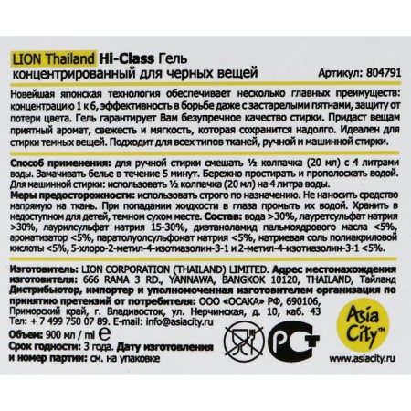 Lion Thailand Hi Class, Gel, Black Tissue, 900 ml washing-2