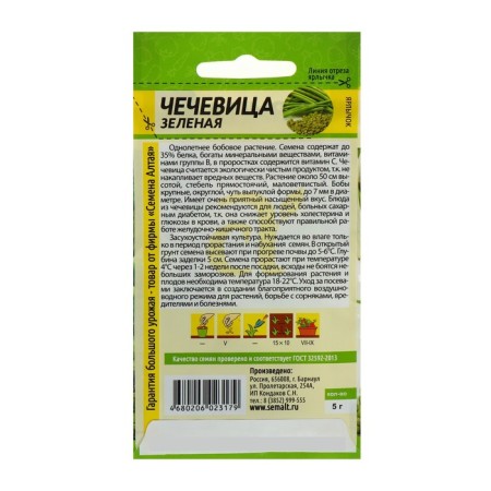 Семена Чечевица "Зеленая", цп, 5 г-1