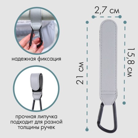 Carabiner for bags for a stroller, for Velcro, eco -leather, gray color-1