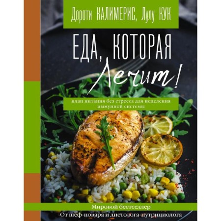 Food that heals! Anti -inflammatory diet for beginners: a power plan without stress for healing the immune system