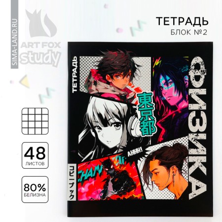 Subject notebook 48 sheets, A5 on the paper clip Block No. 1 “September 1: Anime Comic. Physics”