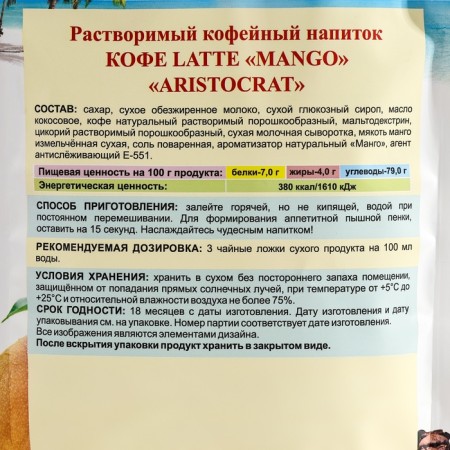 Latte "Mango" coffee drink Aristocrat 150g-1