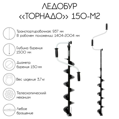 Ledobur "Tornado" 150 m2, left rotation, without a case