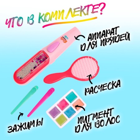 Набор парикмахера «Креатив» с аксессуарами для волос + аппарат для прядей-3