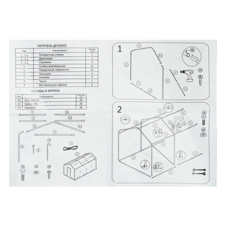 Greenhouse, 3.7 × 2.45 × 2.1 m, galvanized metal, profile d = 25 mm, a capacitive film cover 120 μm-5
