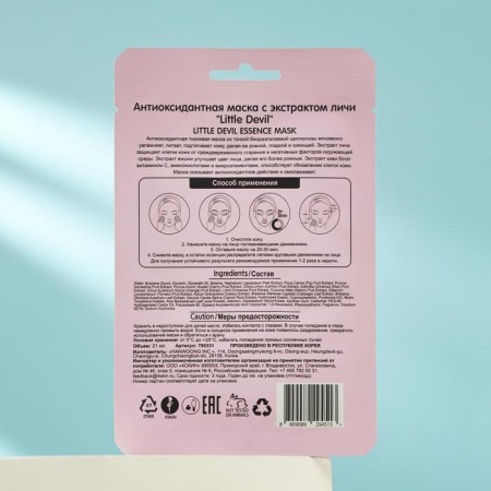 Little Devil face mask is antioxidant with Lich Extract, 21 g-1