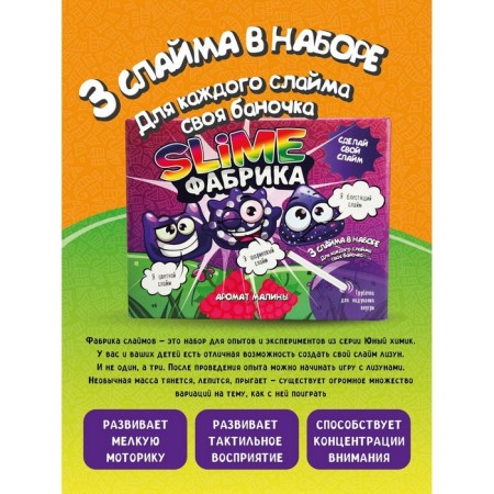Slime Factory "Raspberry" 3 Slimes in the set, stretches, sculpts, jumps-3