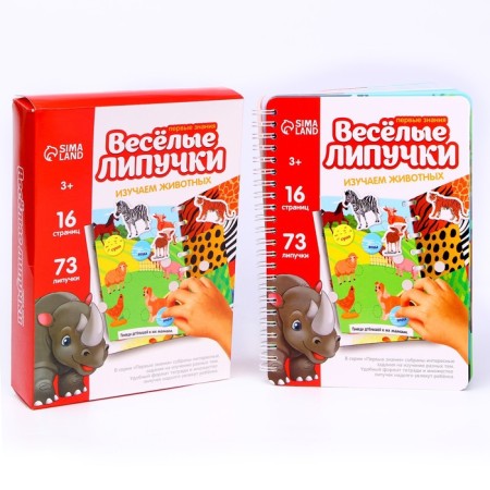 Fun Velcro. Album "Study animals"-1