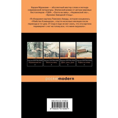 The murder of the commander. Book 2. The elusive metaphor. Murakami Kh.-1