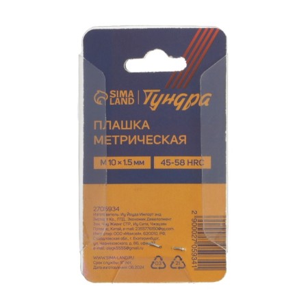 Dick Metric tundra, M10 x 1.5 mm-4