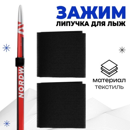 Velcro clamp skiing, black color
