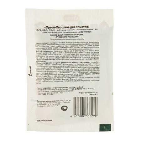 A comprehensive water -soluble fertilizer with Humat "Orton", vegetable for tomatoes, 20 g-1