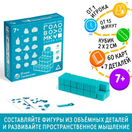 Group of the puzzle "Blue Cube", 7 volumetric parts