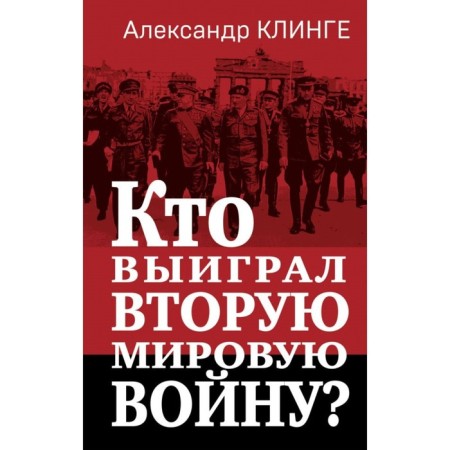 Who won the Second World War? Clinga A.