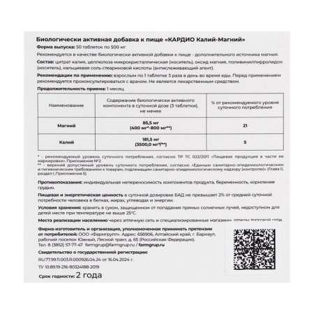 Cardiomagnium, 50 tablets of 500 mg-4