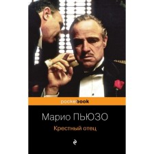 Godfather. Puzo M.