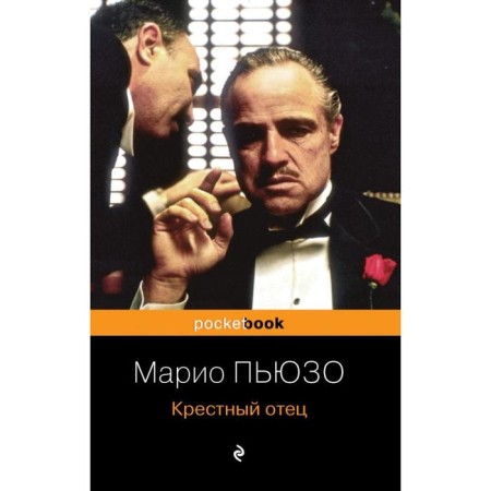 Godfather. Puzo M.