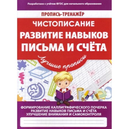 Development of writing and account skills. Ivleva V.V.