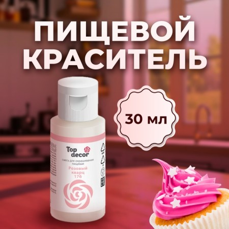 Food dye Top Decor "Pink quartz", 30g