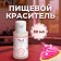 Food dye Top Decor "Pink quartz", 30g