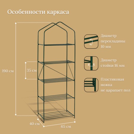 Rabbage for seedlings, 5 shelves, 190 × 65 × 40 cm, metal frame d = 16 mm, without a case, collapsible-2
