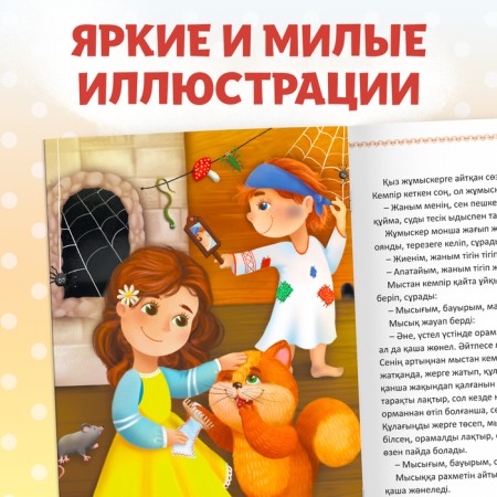 The fairy tale "Baba Yaga Bone Leg", in Kazakh, 16 p.-5