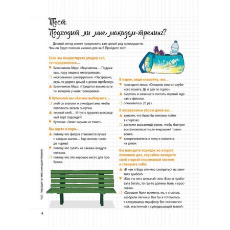 My notebook. Macadam-training. Bosse E.-6