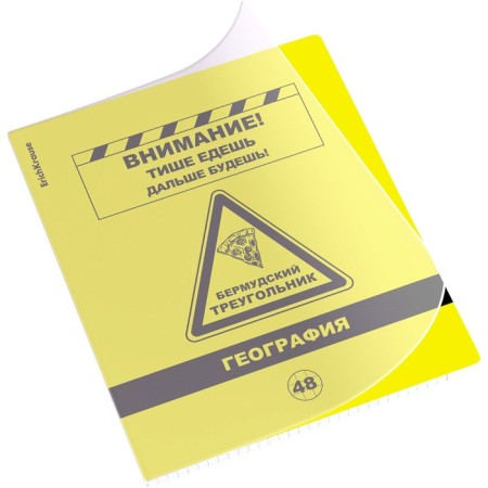 Subject notebook, 48 sheets, cage, geography, erichkrause "BENFORMED", plastic cover silk-screen cover, OFSET BELICT 100%, information block
