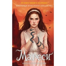 Maresi. Turchaninoff M.